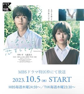 如果是你，或许可以相恋第01集