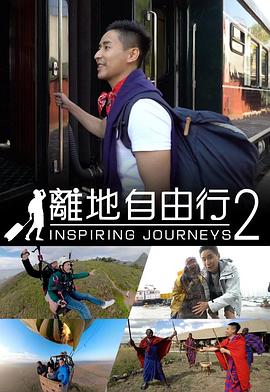 离地自由行2粤语第01集