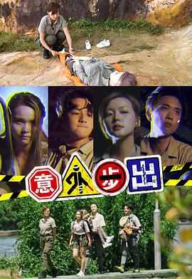 意外步出粤语第01集