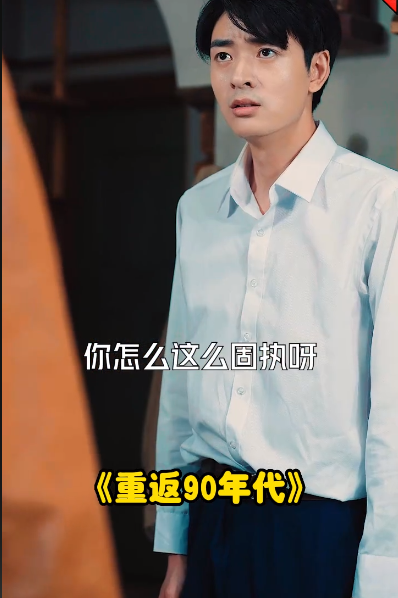 重回九十年代第01集