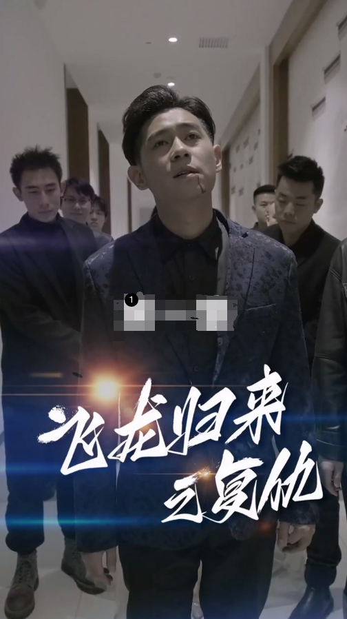 飞龙归来第01集