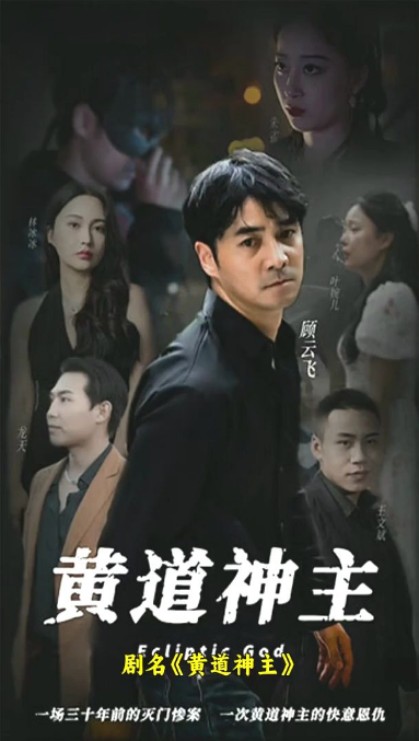 黄道神主第01集