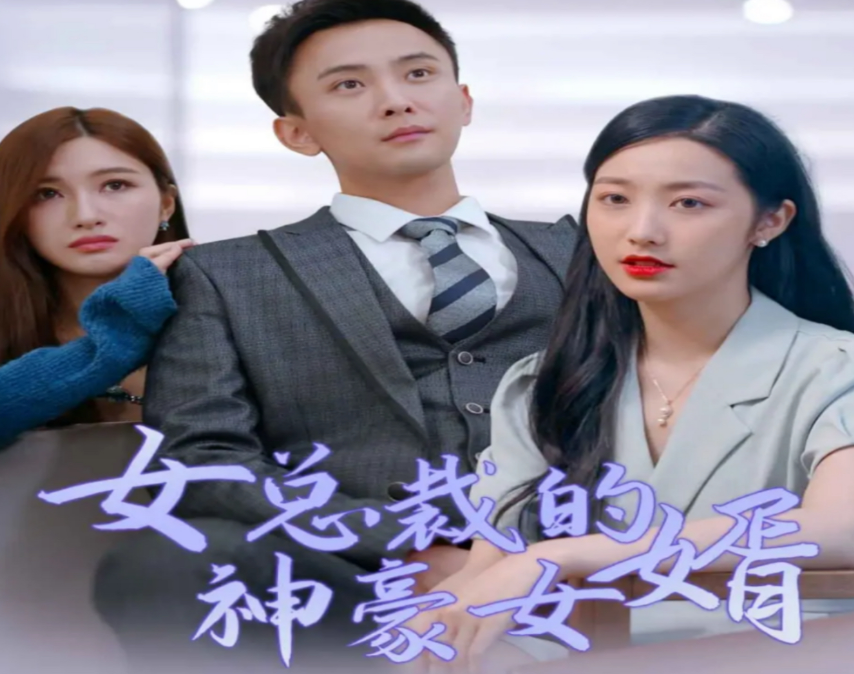 女总裁的豪龙医婿第01集