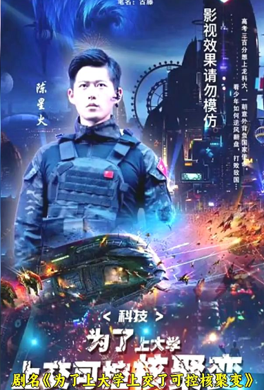 科技：为了上大学，上交可控核聚变第01集