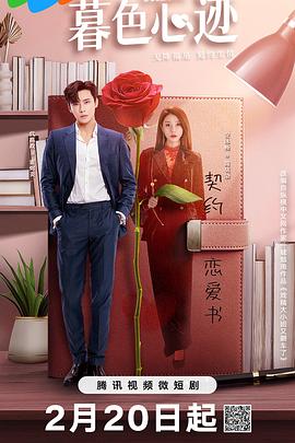 暮色心迹第01集