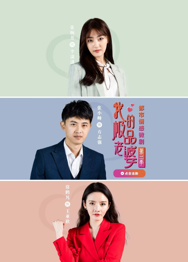 我的极品老婆第二季第01集