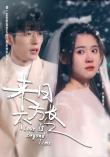 来日方长2024第01集