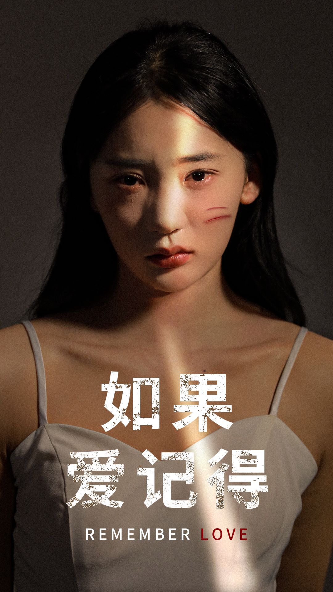 如果爱记得第03集