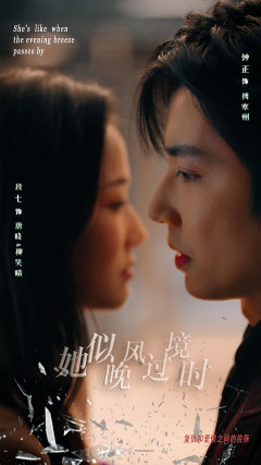 她似晚风过境时第01集