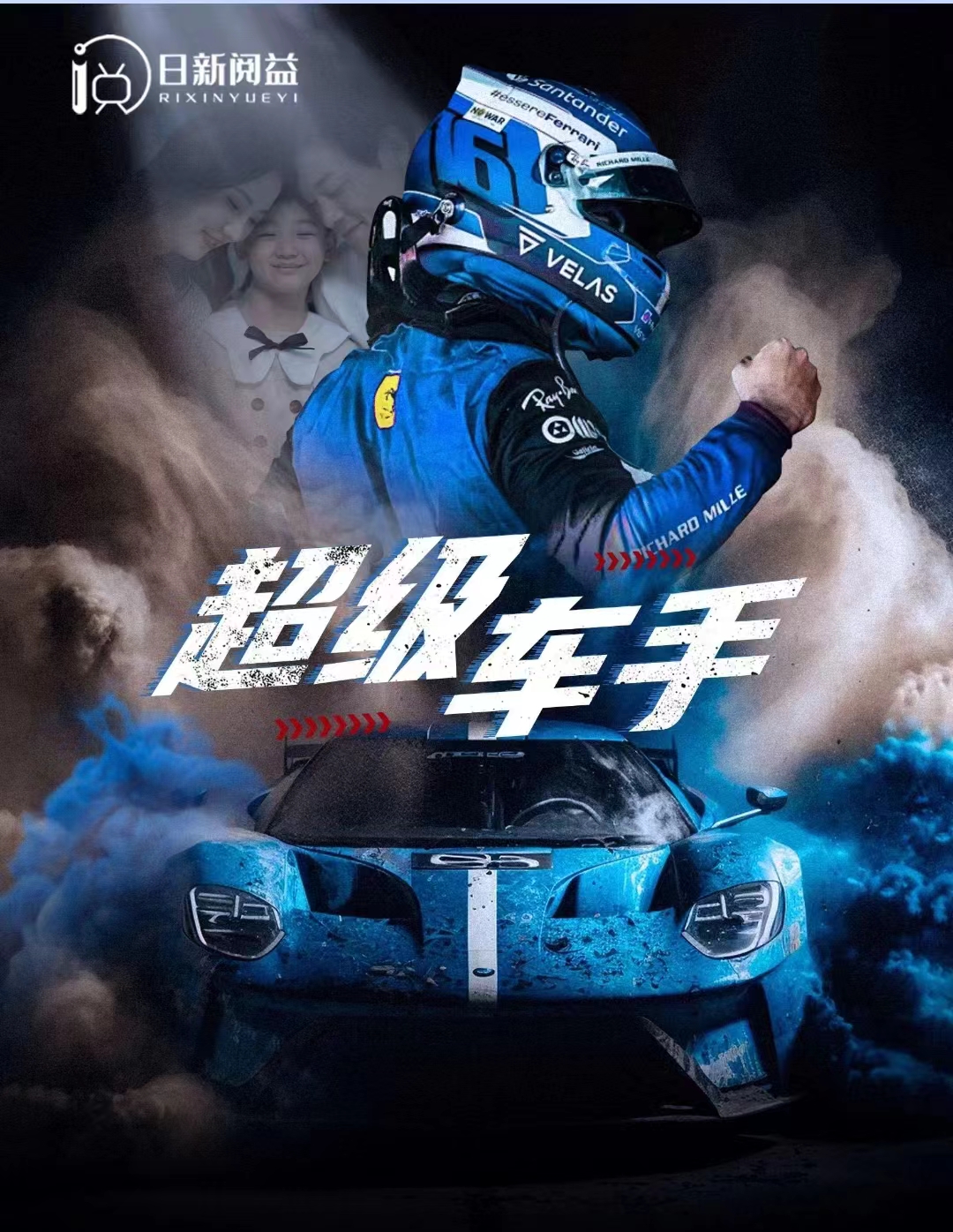 超级车手第01集