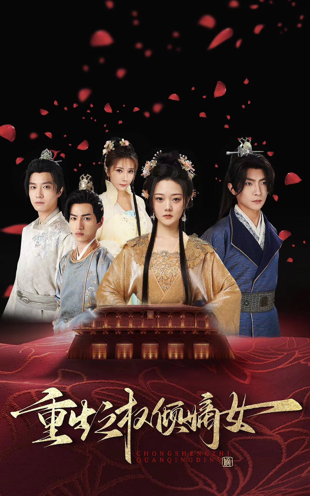 重生之权倾嫡女第01集