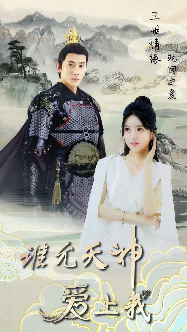 三世情缘，轮回之爱第51集