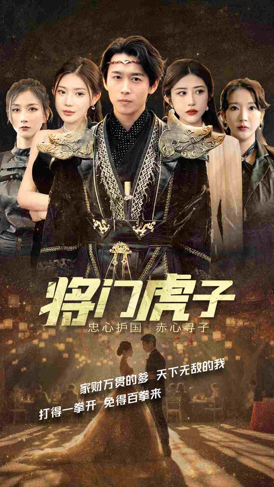 将门虎子第01集