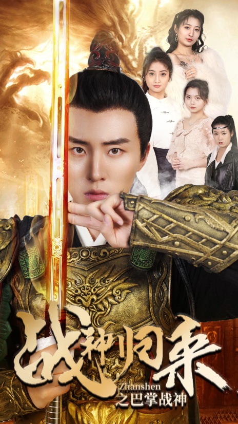 战神归来之巴掌战神第02集