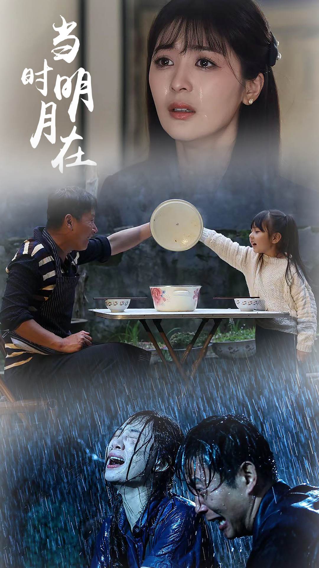 当时明月在第01集