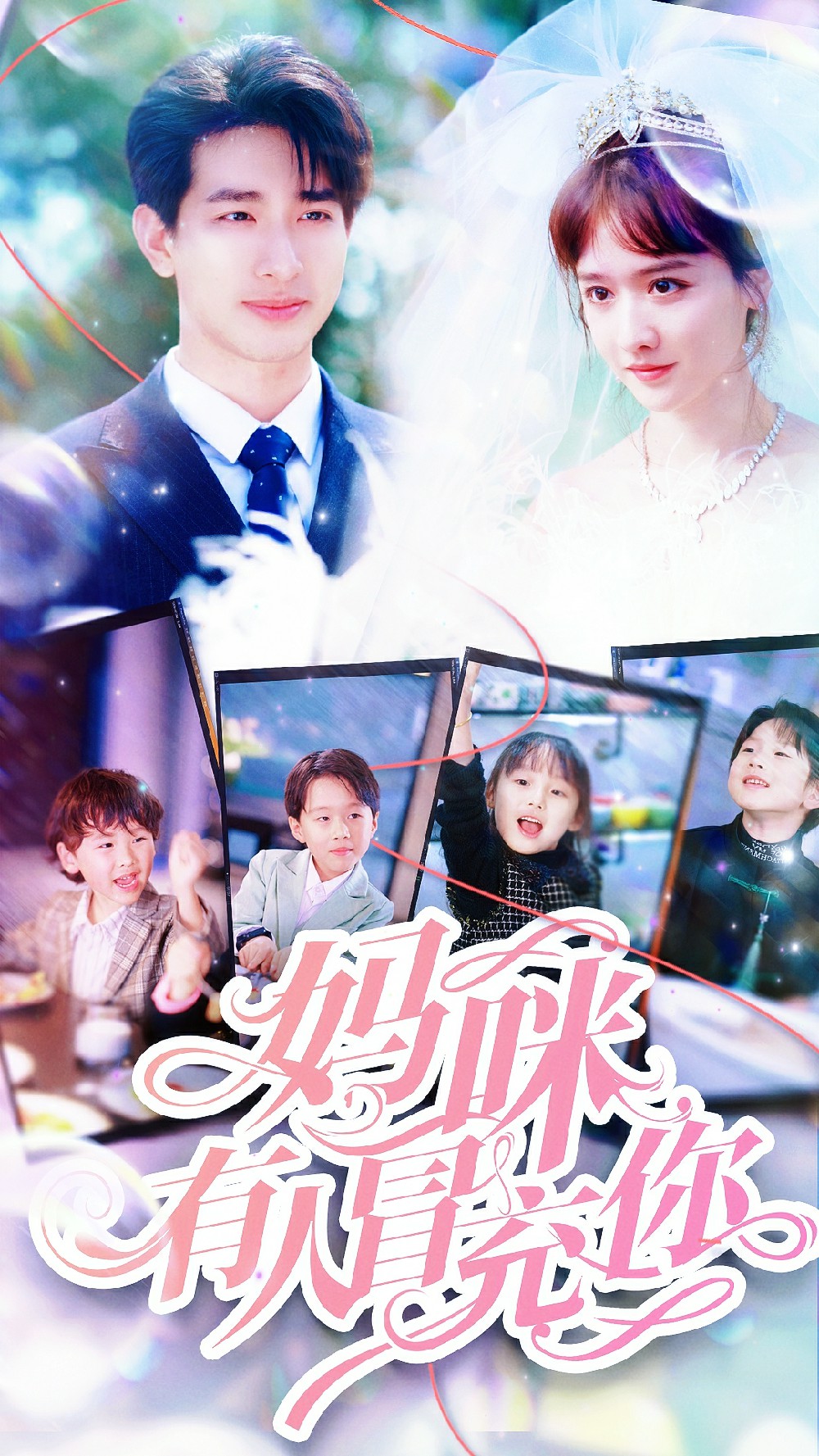 妈咪有人冒充你第02集