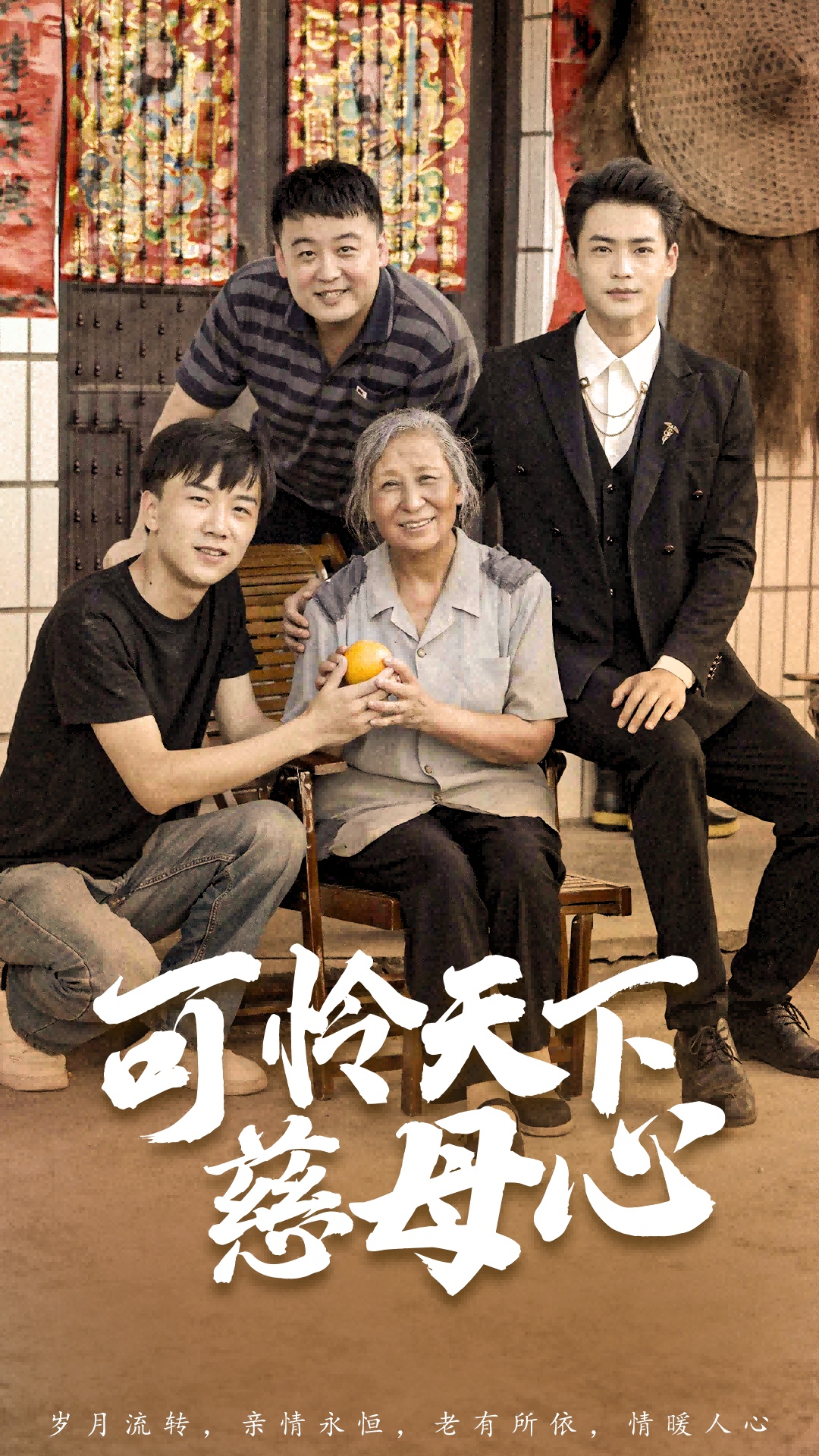 可怜天下慈母心第01集