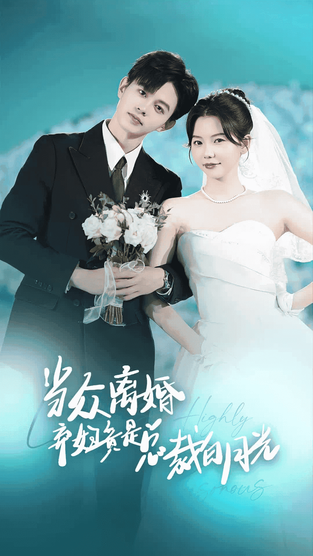 当众离婚弃妇竟是总裁白月光第02集