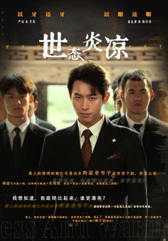 世态炎凉第01集