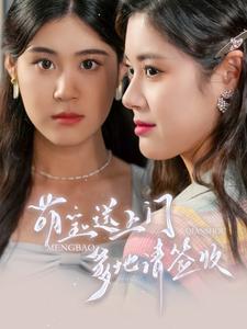 萌宝送上门，爹地请签收第01集