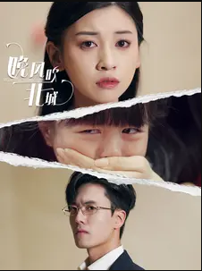 晚风吹北城第01集