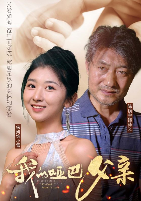 我的哑巴父亲第01集