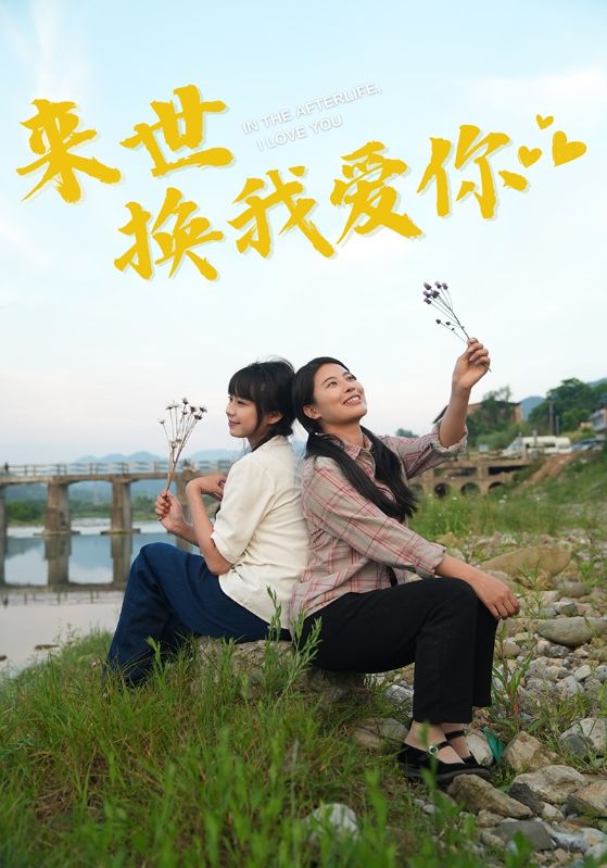 来世换我爱你第01集