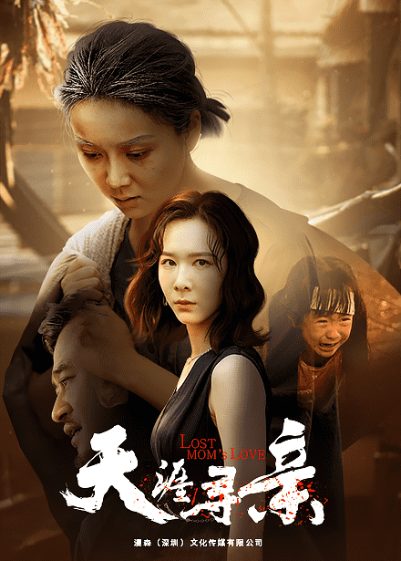 天涯寻亲第01集