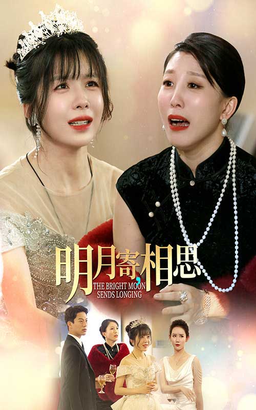 明月寄相思第01集