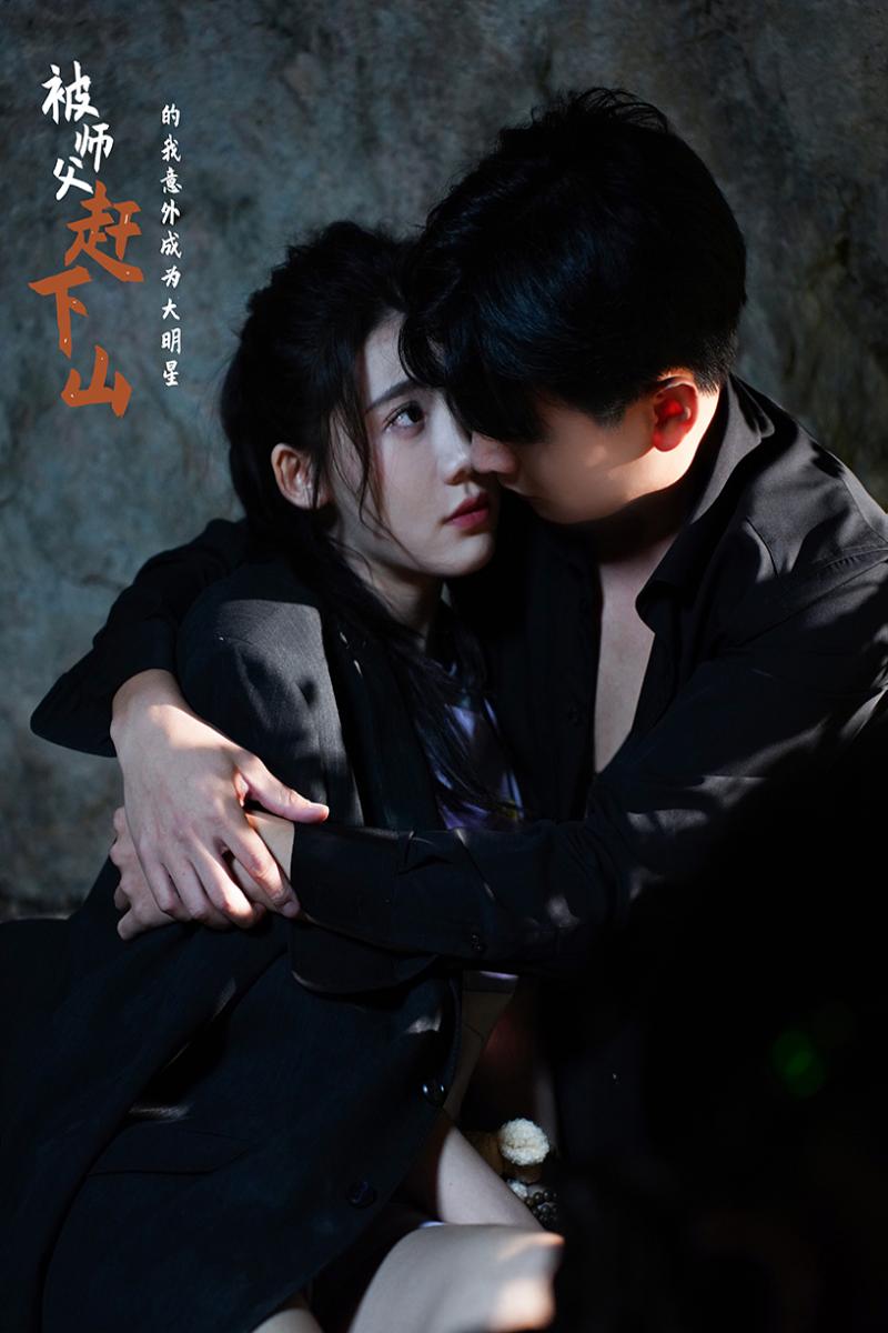 被师傅赶下山的我意外成为大明星第01集