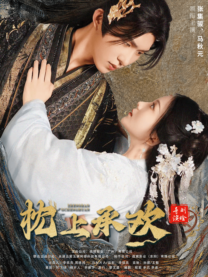 枕上承欢第03集