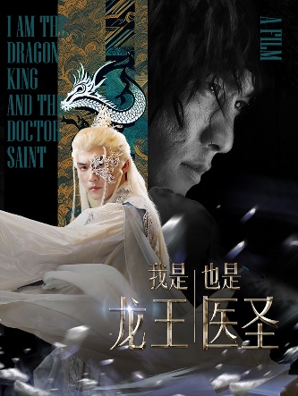 我是龙王也是医圣第81集