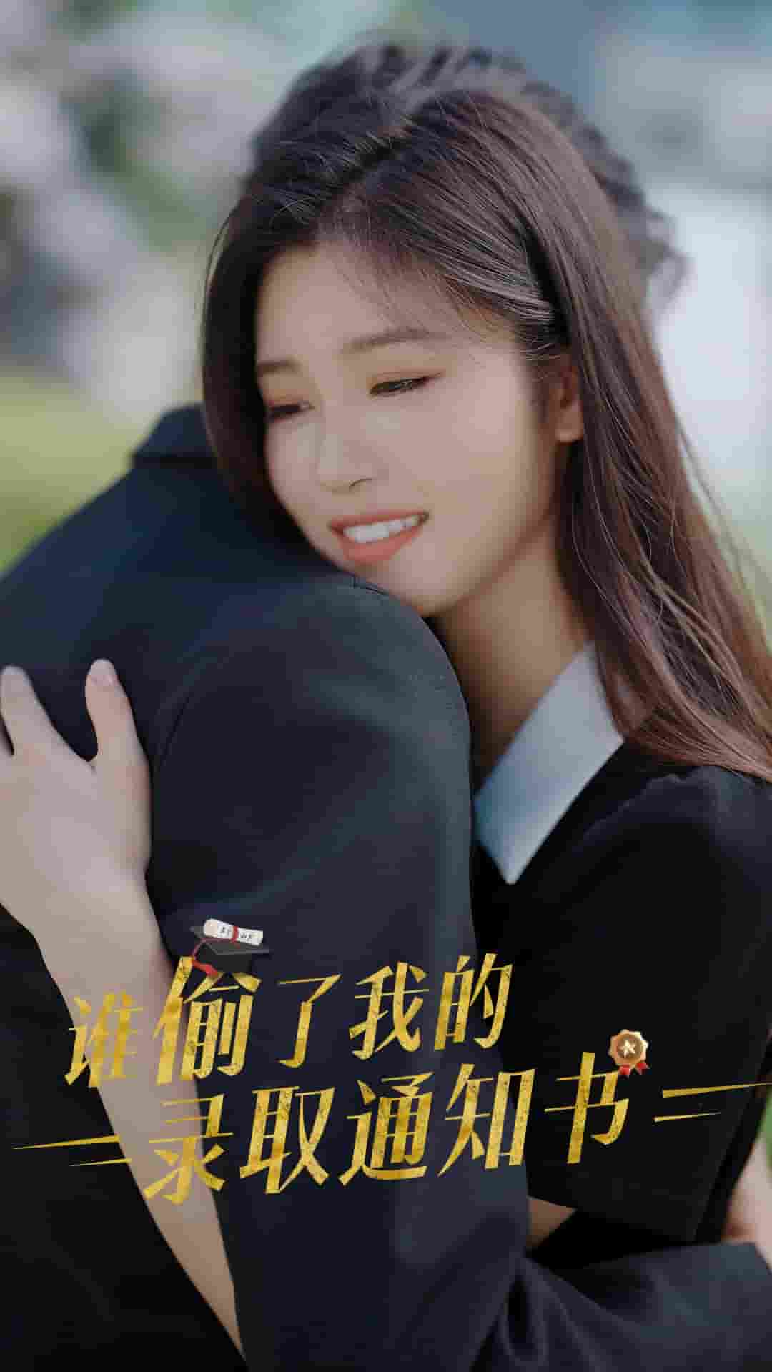 谁偷取了我的录取通知书第01集