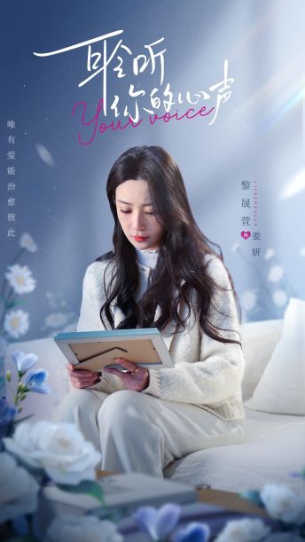 耹听你的心声第01集