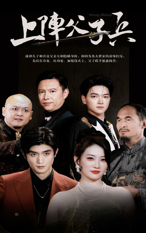 上阵父子兵第01集