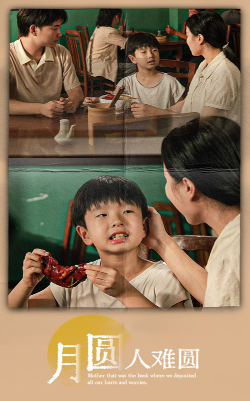 月圆人难圆第01集