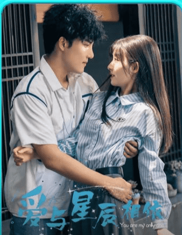 爱与星辰相依第01集