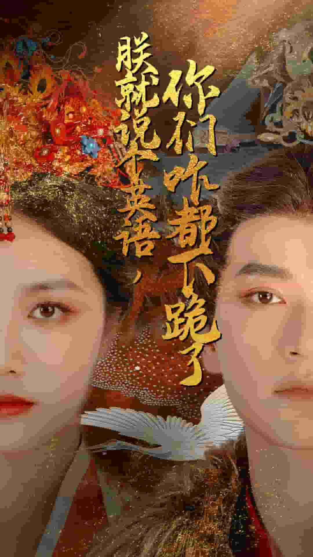 朕就说个英语，你们咋都下跪了第01集