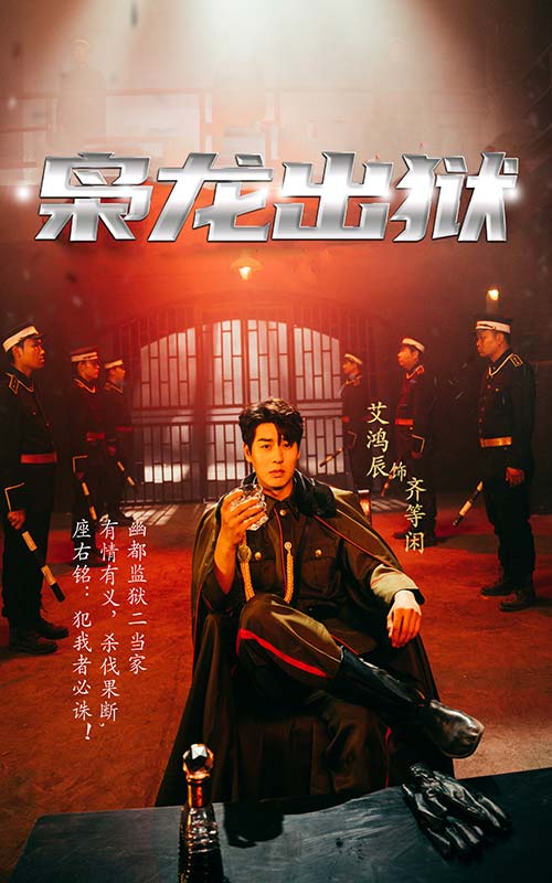 枭龙出狱第01集