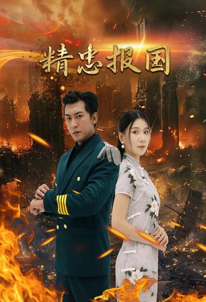 精忠报国短剧版第01集