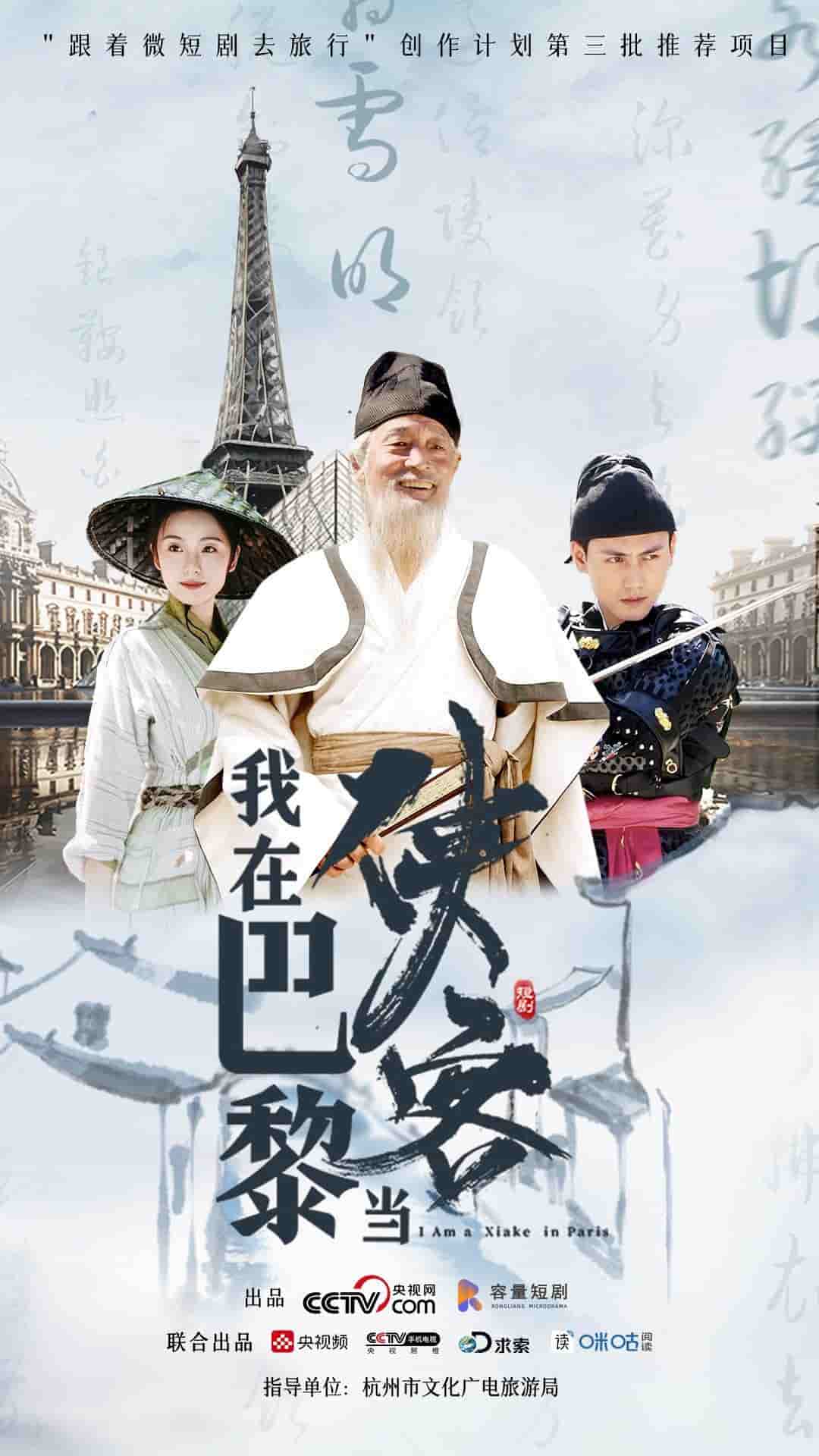 我在巴黎当侠客第01集