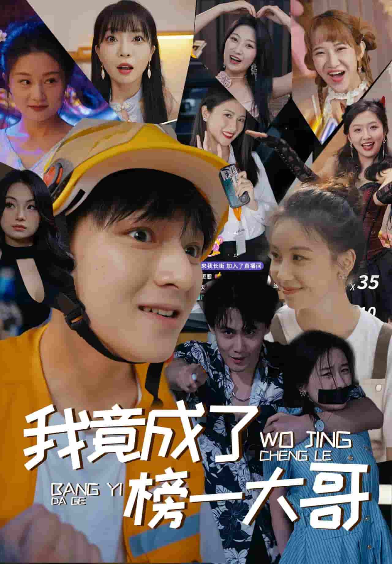 我竟成了榜一大哥第03集