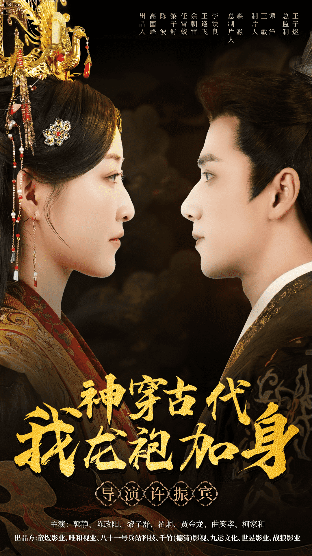 神穿古代我龙袍加身第29集