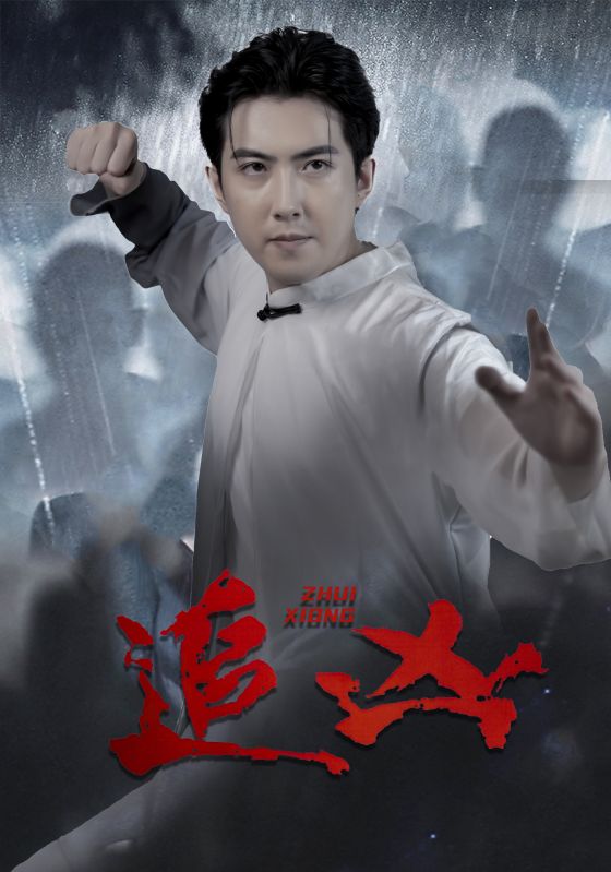 追凶 短剧版第01集