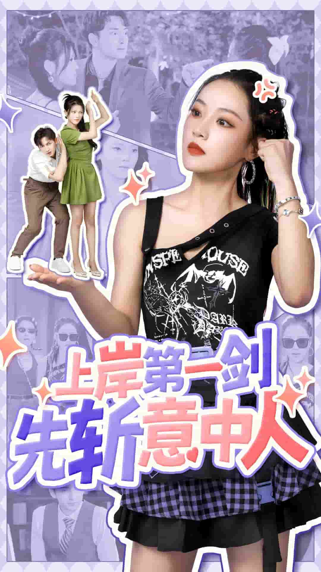 上岸第一剑先斩意中人第02集