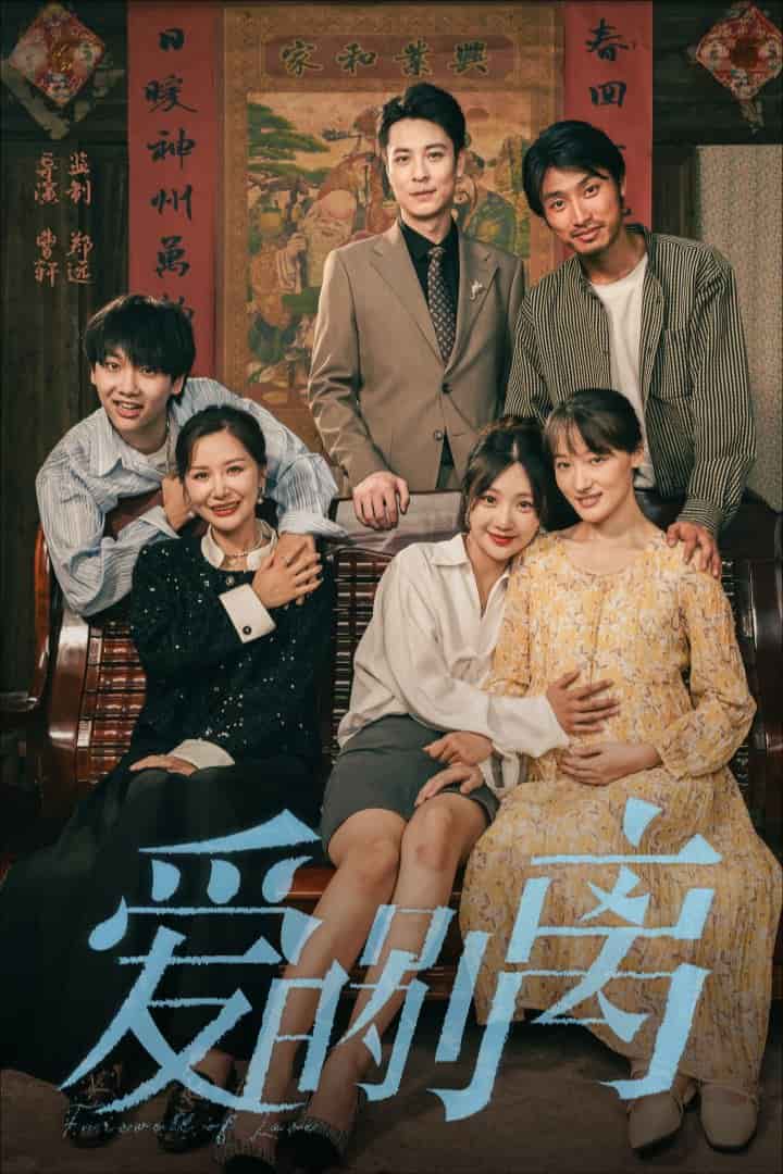 爱的别离第02集