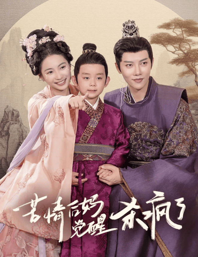 苦情后妈觉醒杀疯了第01集