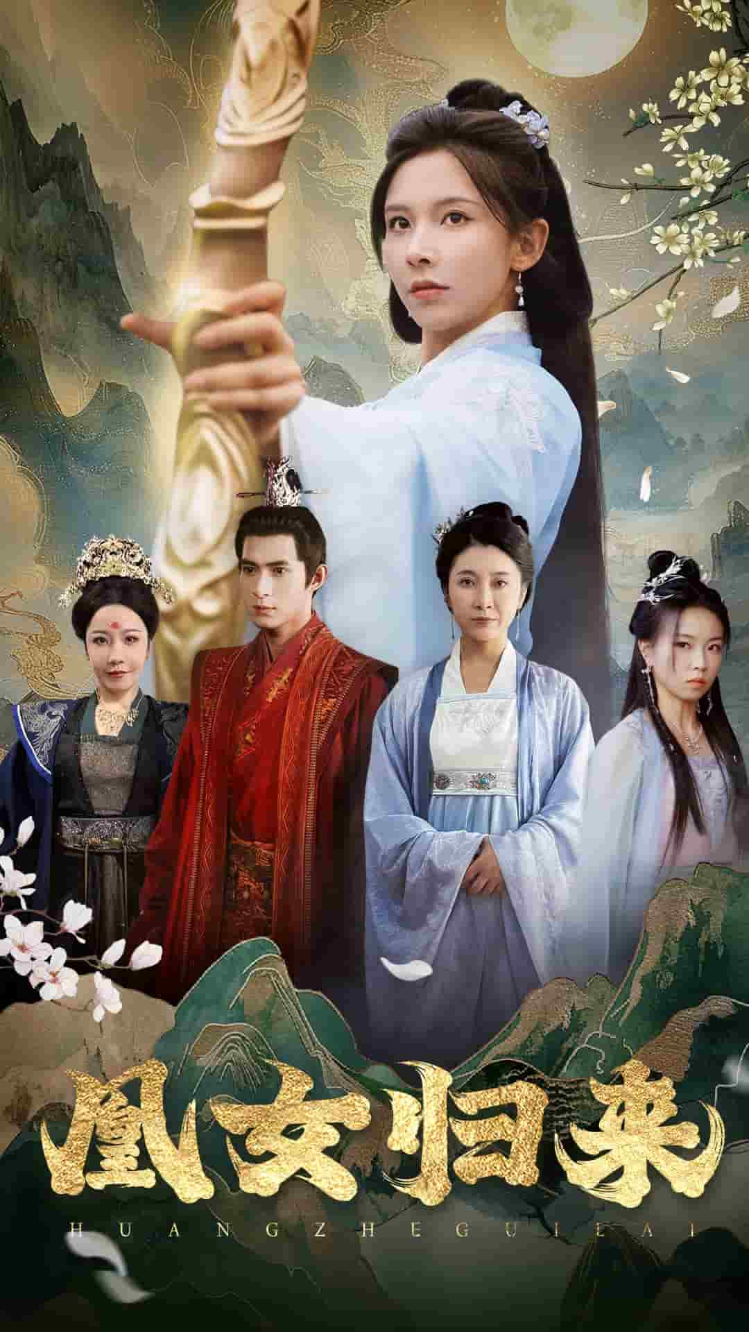 凰女归来第12集