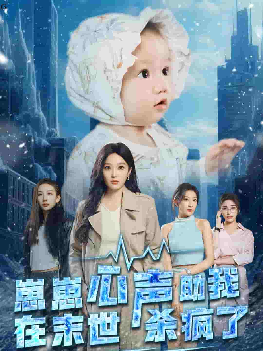 崽崽心声助我在末世杀疯了第01集