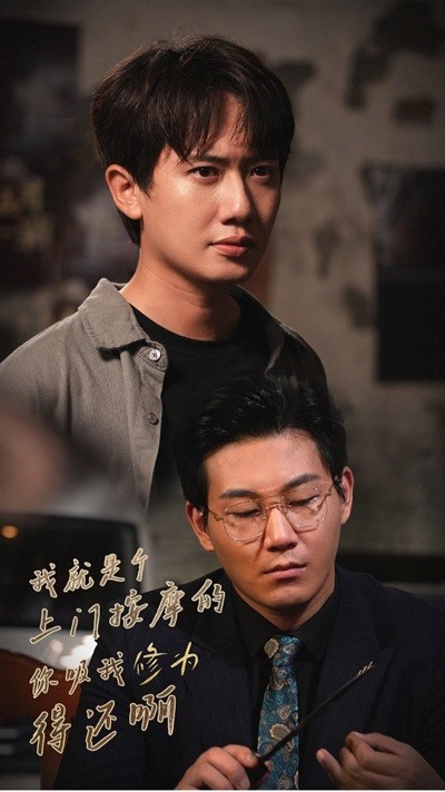 我就是个上门按摩的你吸我修为得还啊第01集